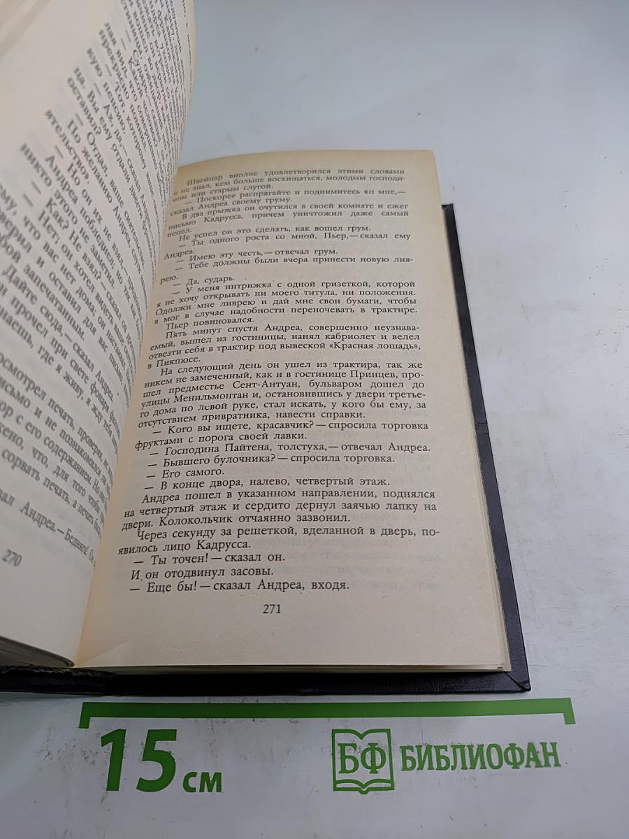 Граф Монте-Кристо. Том Второй