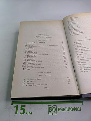 Граф Монте-Кристо. Том Второй