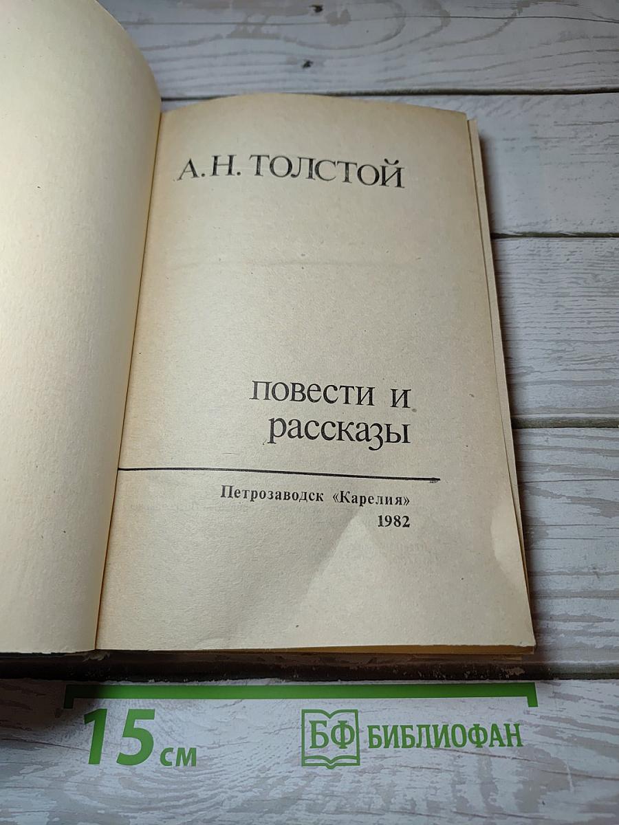 Повести и рассказы