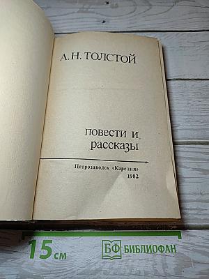 Повести и рассказы