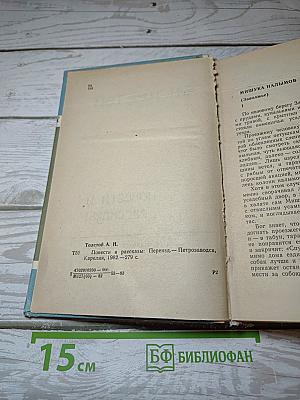 Повести и рассказы