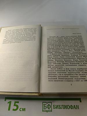 Дом книги. Записки издателя