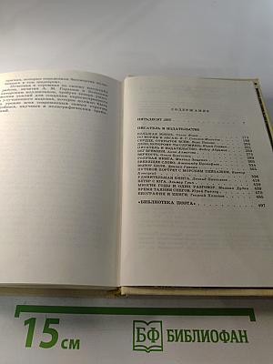 Дом книги. Записки издателя