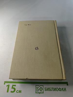 Дом книги. Записки издателя