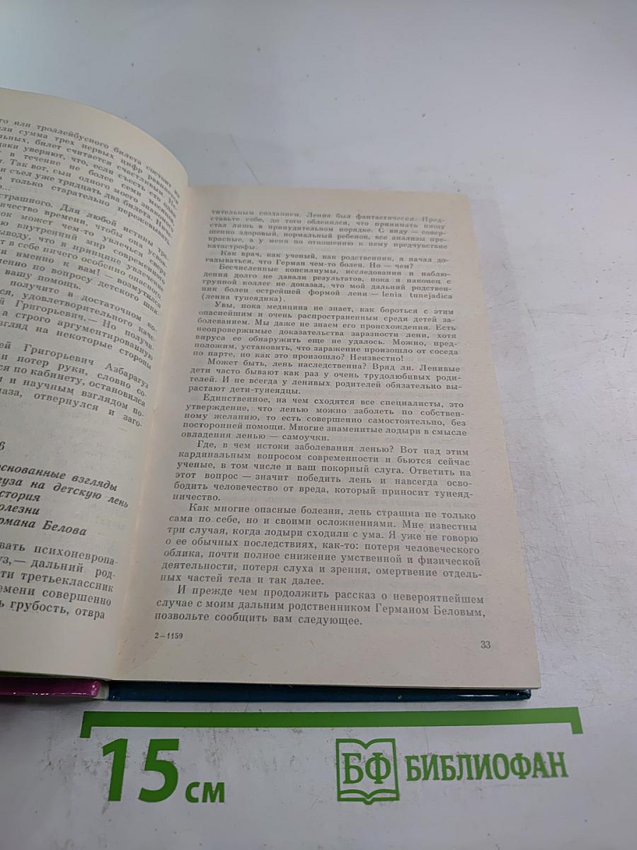 Руки вверх! или Враг № 1