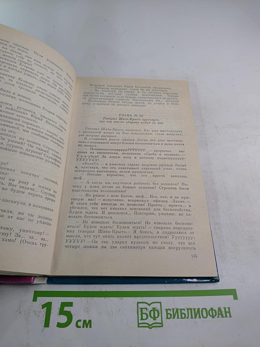 Руки вверх! или Враг № 1