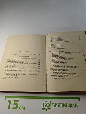 Углич. Путеводитель по городу и окрестностям. Издание второе