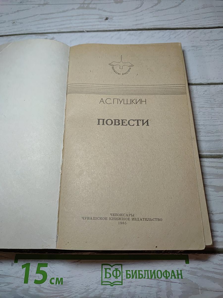 Повести