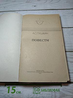 Повести