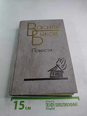 Повести