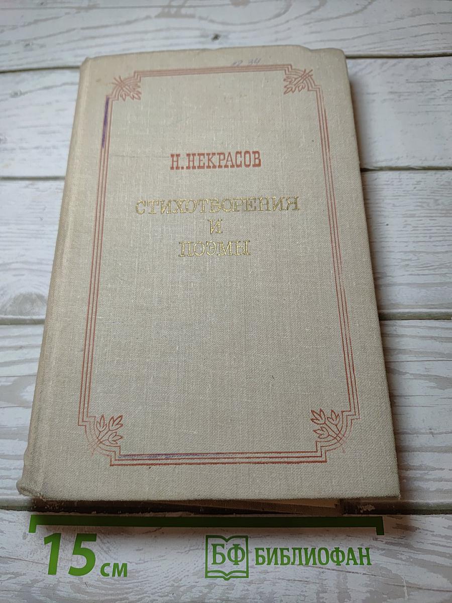 Стихотворения и поэмы
