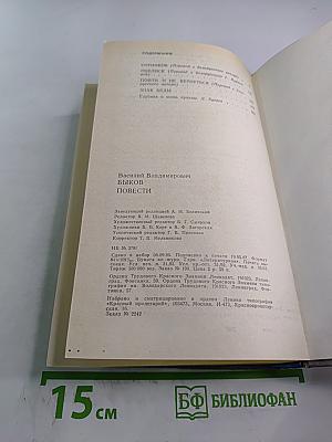Повести