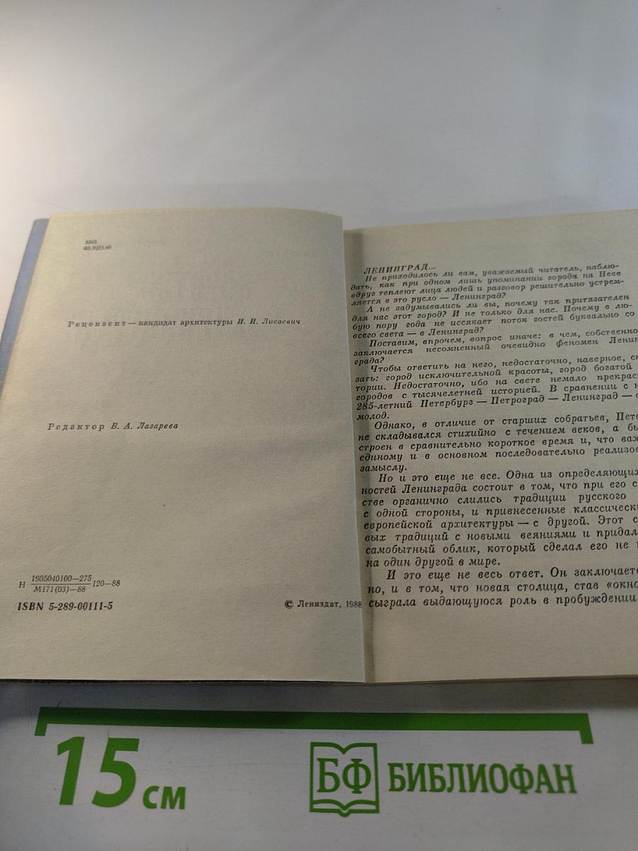 Коротко о Ленинграде