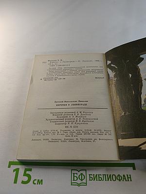 Коротко о Ленинграде