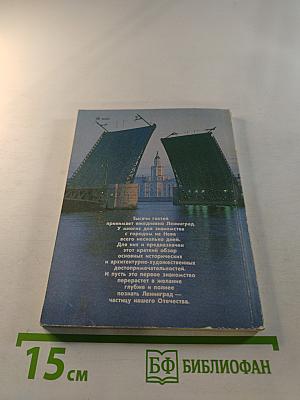 Коротко о Ленинграде