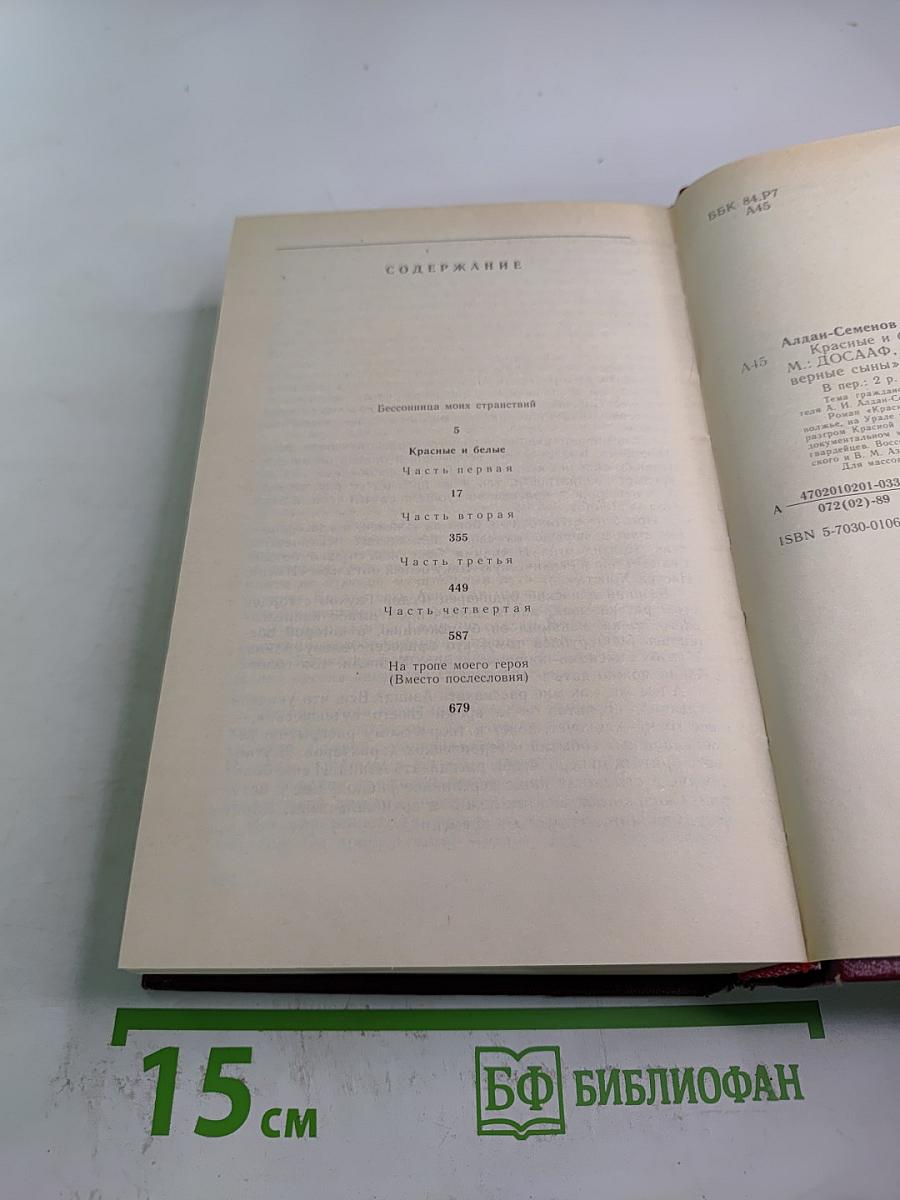 Красные и белые