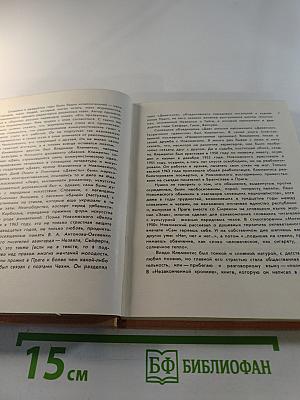 Лацо Новомеский. Избранное