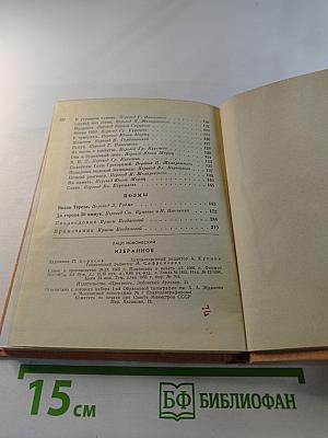 Лацо Новомеский. Избранное