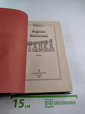 Высокая ставка