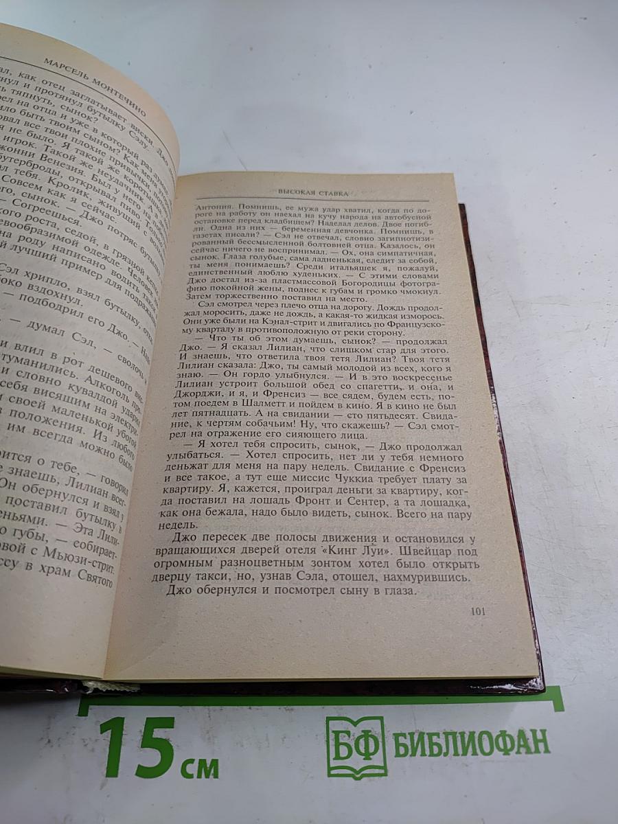 Высокая ставка