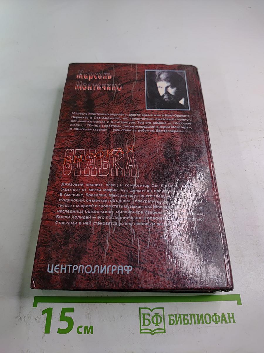 Высокая ставка