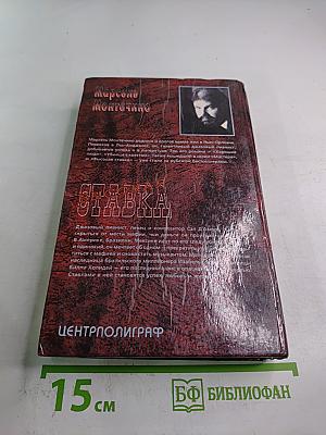 Высокая ставка