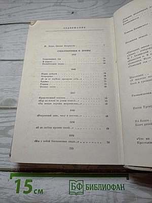 Стихотворения и поэмы