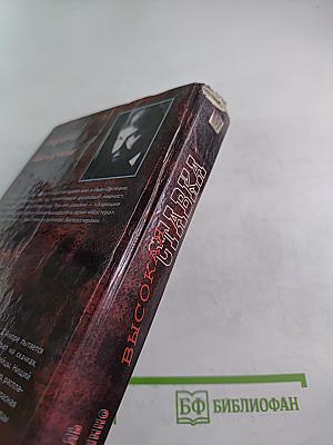 Высокая ставка