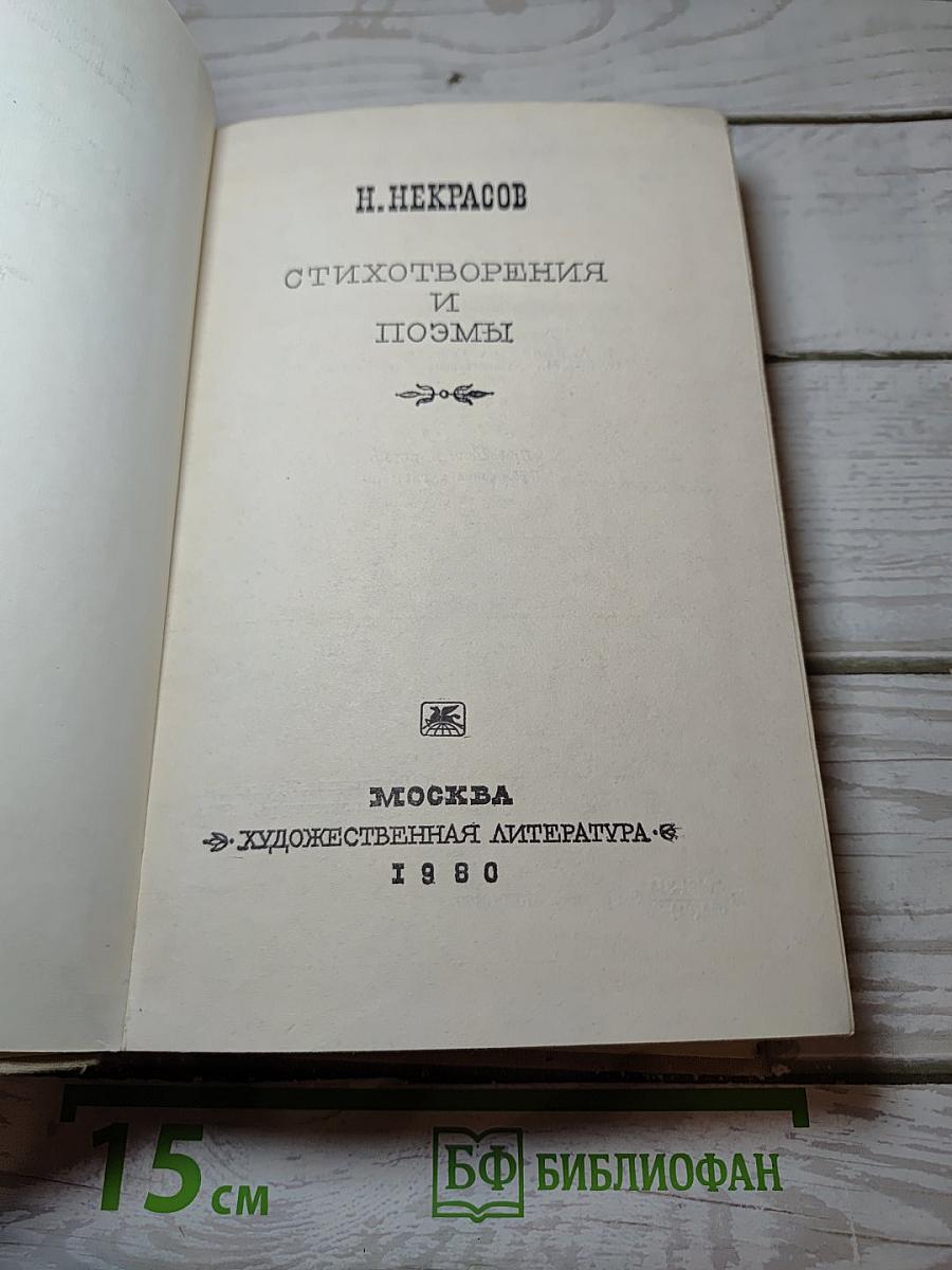 Стихотворения и поэмы
