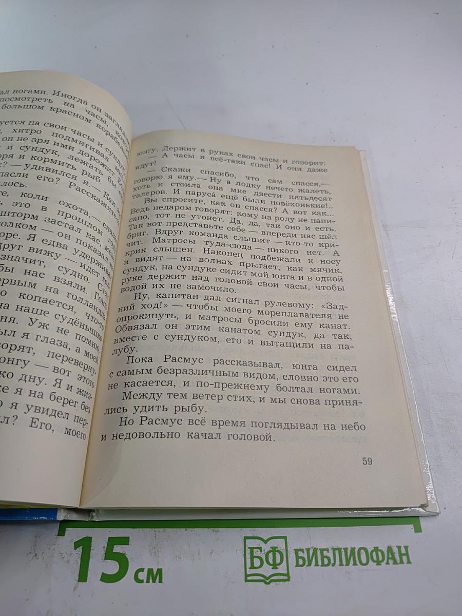 На восток от солнца, на запад от луны: Норвежские сказки и предания