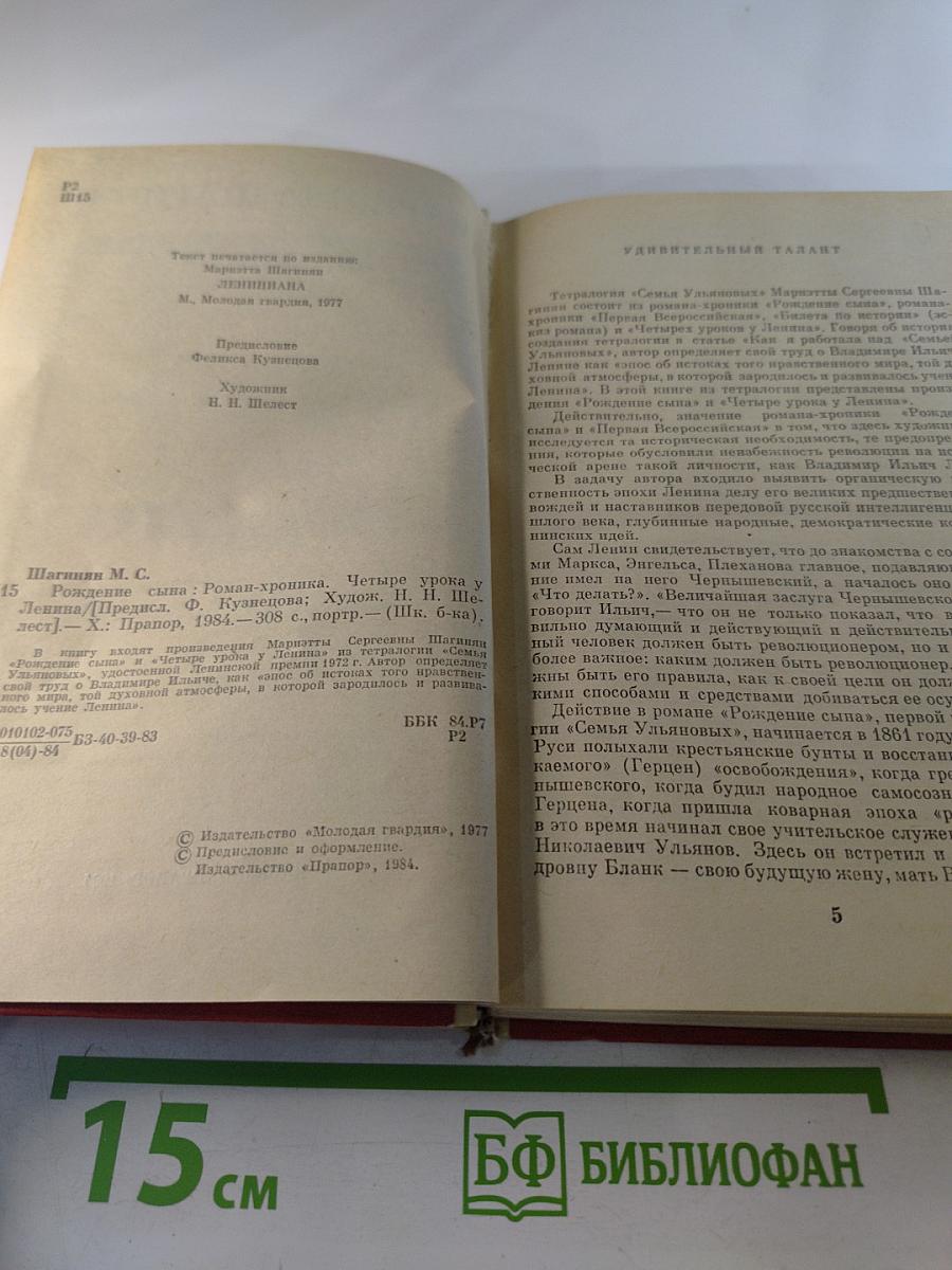 Рождение сына. Четыре урока у Ленина