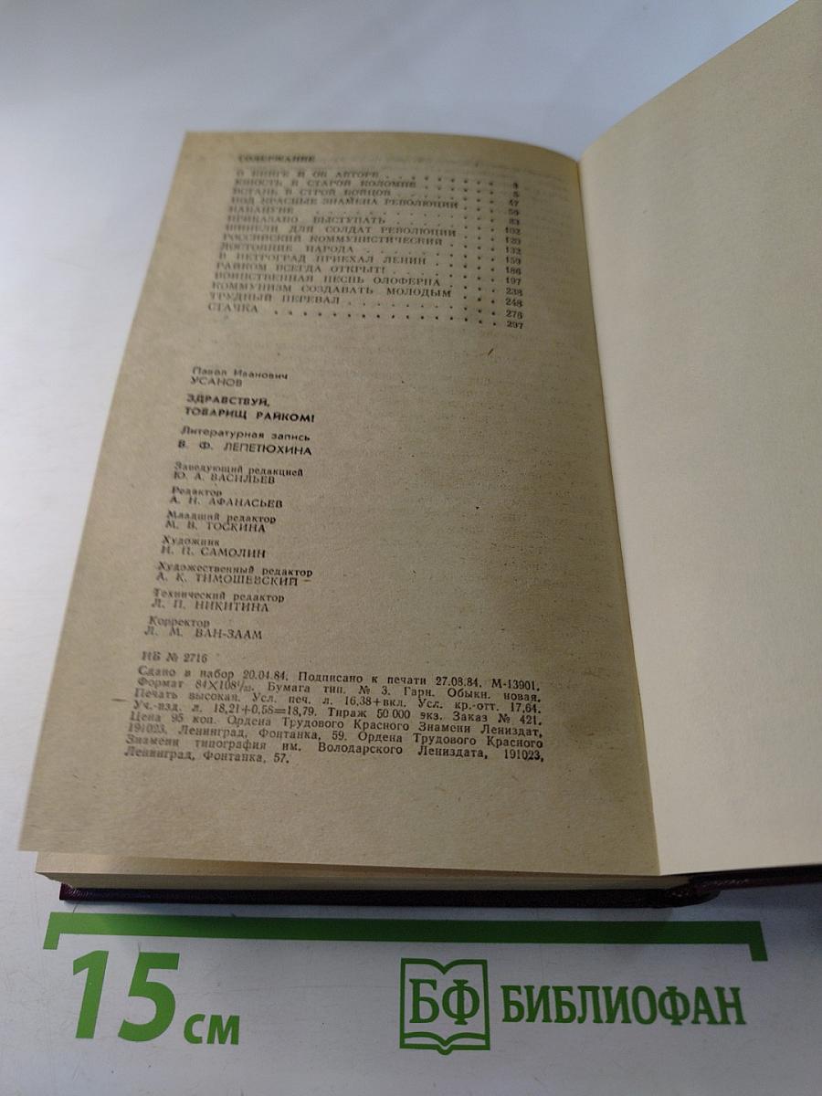 Здравствуй, товарищ райком!