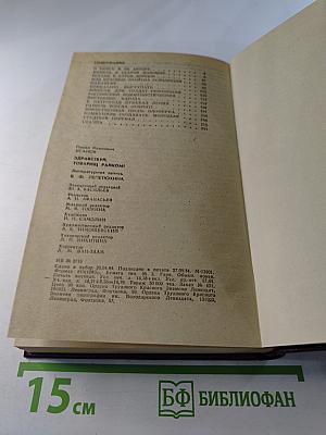 Здравствуй, товарищ райком!