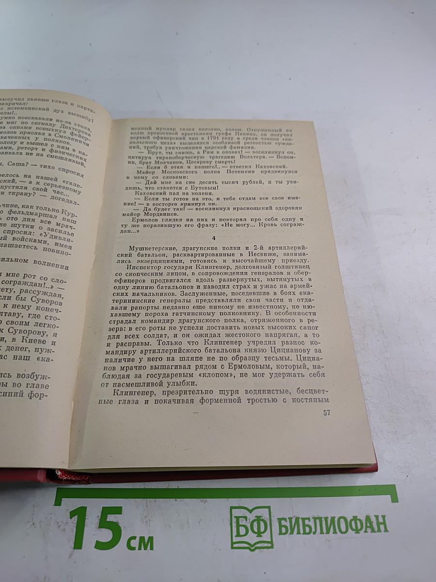 Избранное. Том 2. Генерал Ермолов. Перевал