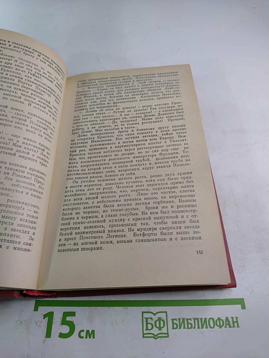 Избранное. Том 2. Генерал Ермолов. Перевал