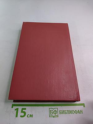 Избранное. Том 2. Генерал Ермолов. Перевал