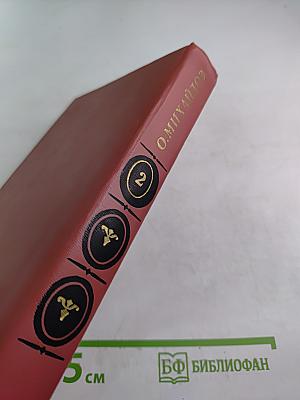 Избранное. Том 2. Генерал Ермолов. Перевал