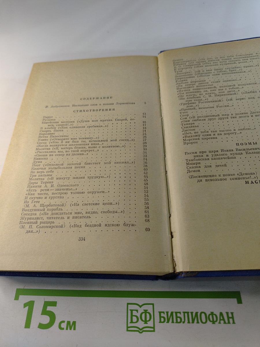 Стихотворения. Поэмы. Маскарад