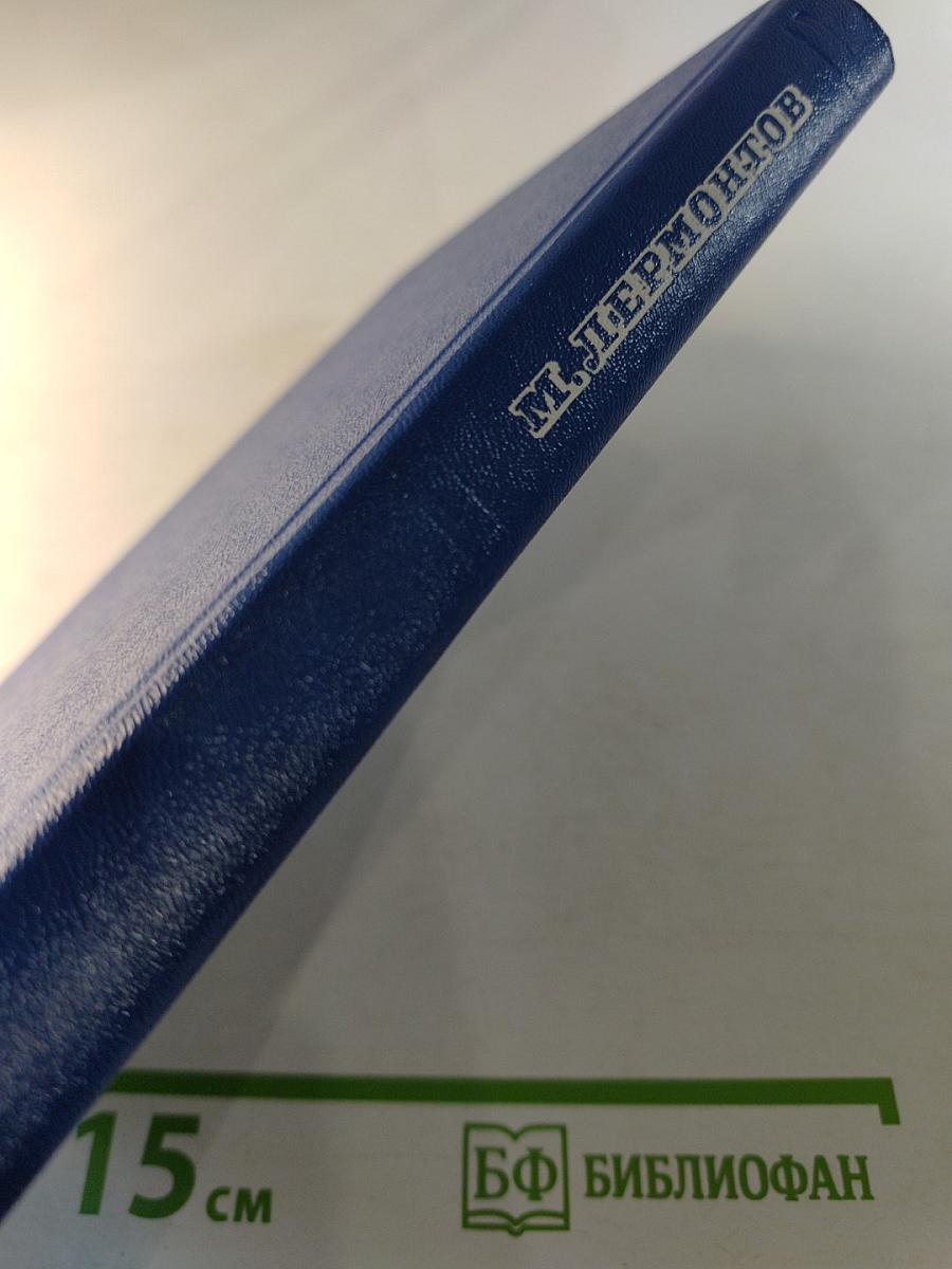 Стихотворения. Поэмы. Маскарад