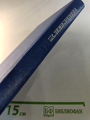 Стихотворения. Поэмы. Маскарад