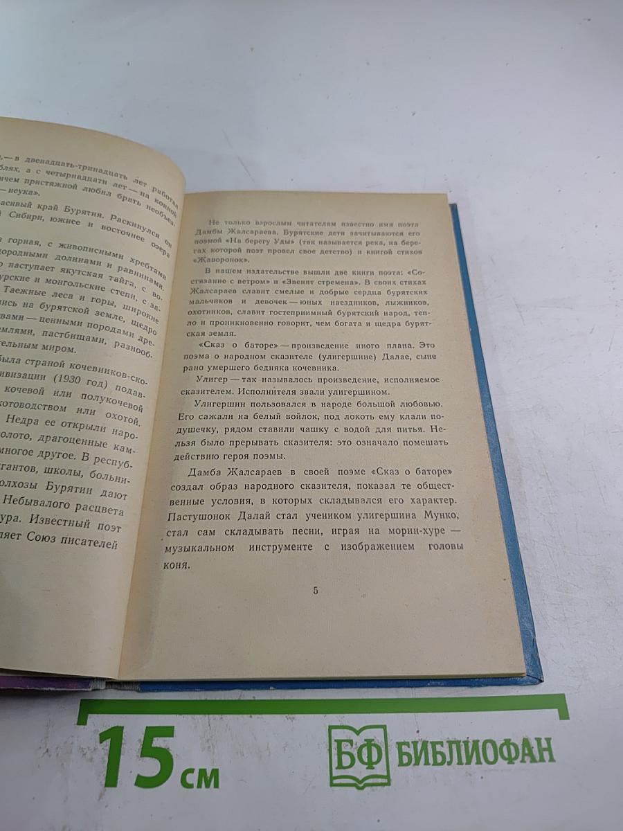 Сказ о Баторе