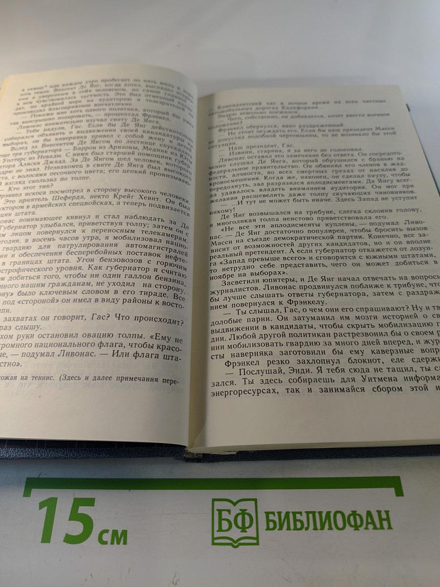 Американский Рубикон