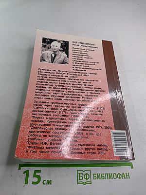 Справочник: Оказание первой медицинской, первой реанимационной помощи на месте происшествия и в очагах чрезвычайных ситуаций