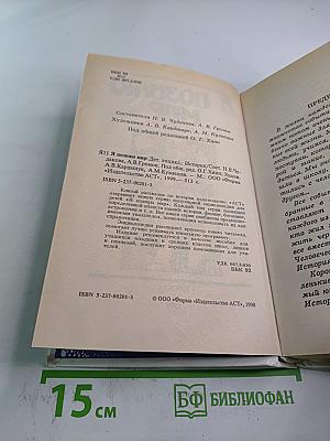 Я познаю мир. История