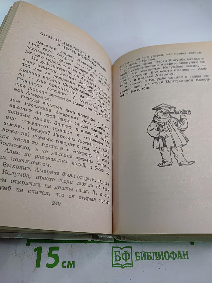 Я познаю мир. История