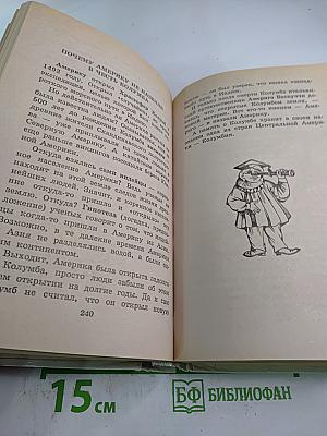 Я познаю мир. История