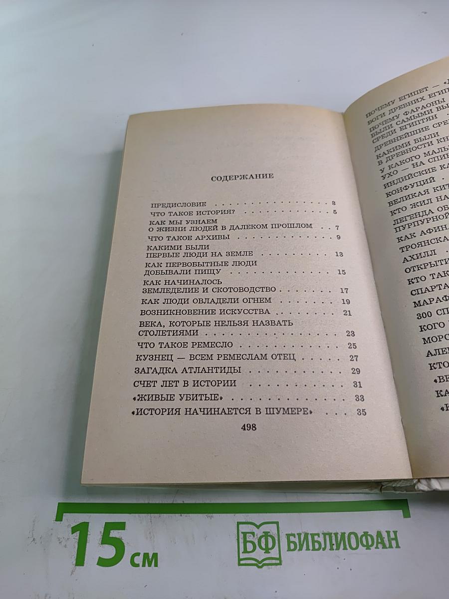 Я познаю мир. История