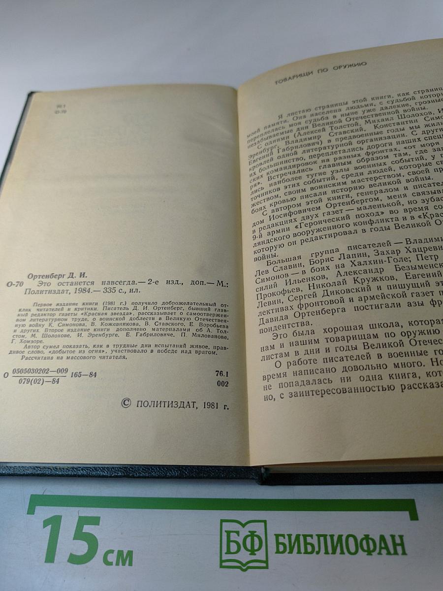 Это останется навсегда