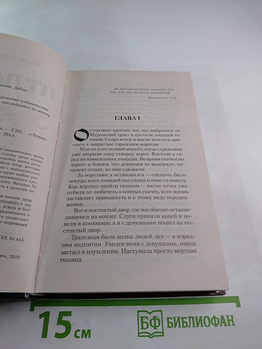 Атаман. Стрелецкая казна