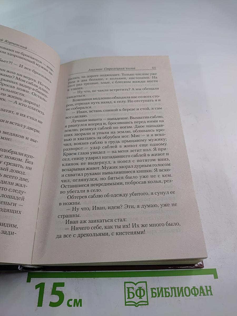 Атаман. Стрелецкая казна